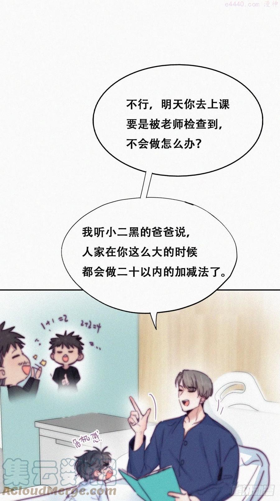 第153话 数学苦手窝窝2