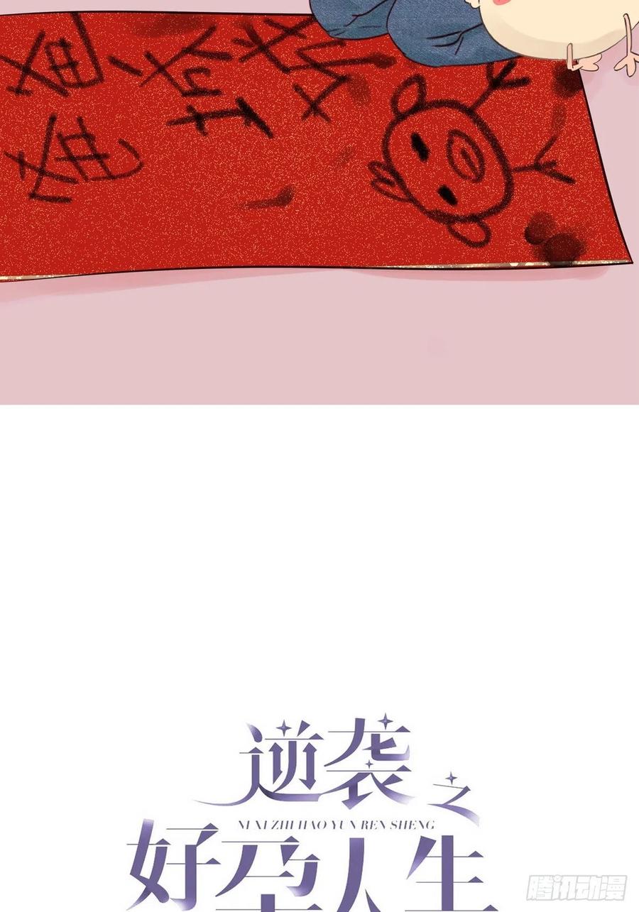 第77话 辞年反攻1