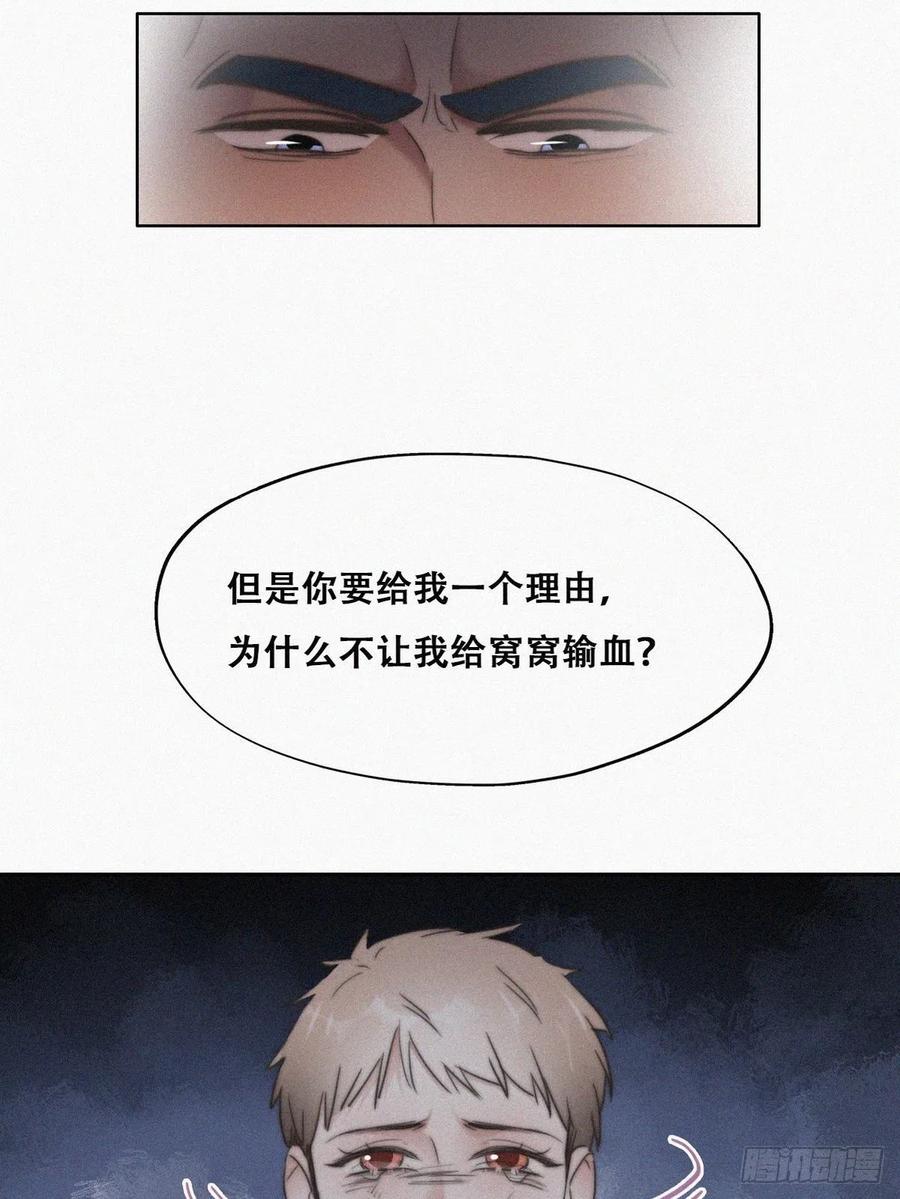 第68话 窝窝脱离危险4