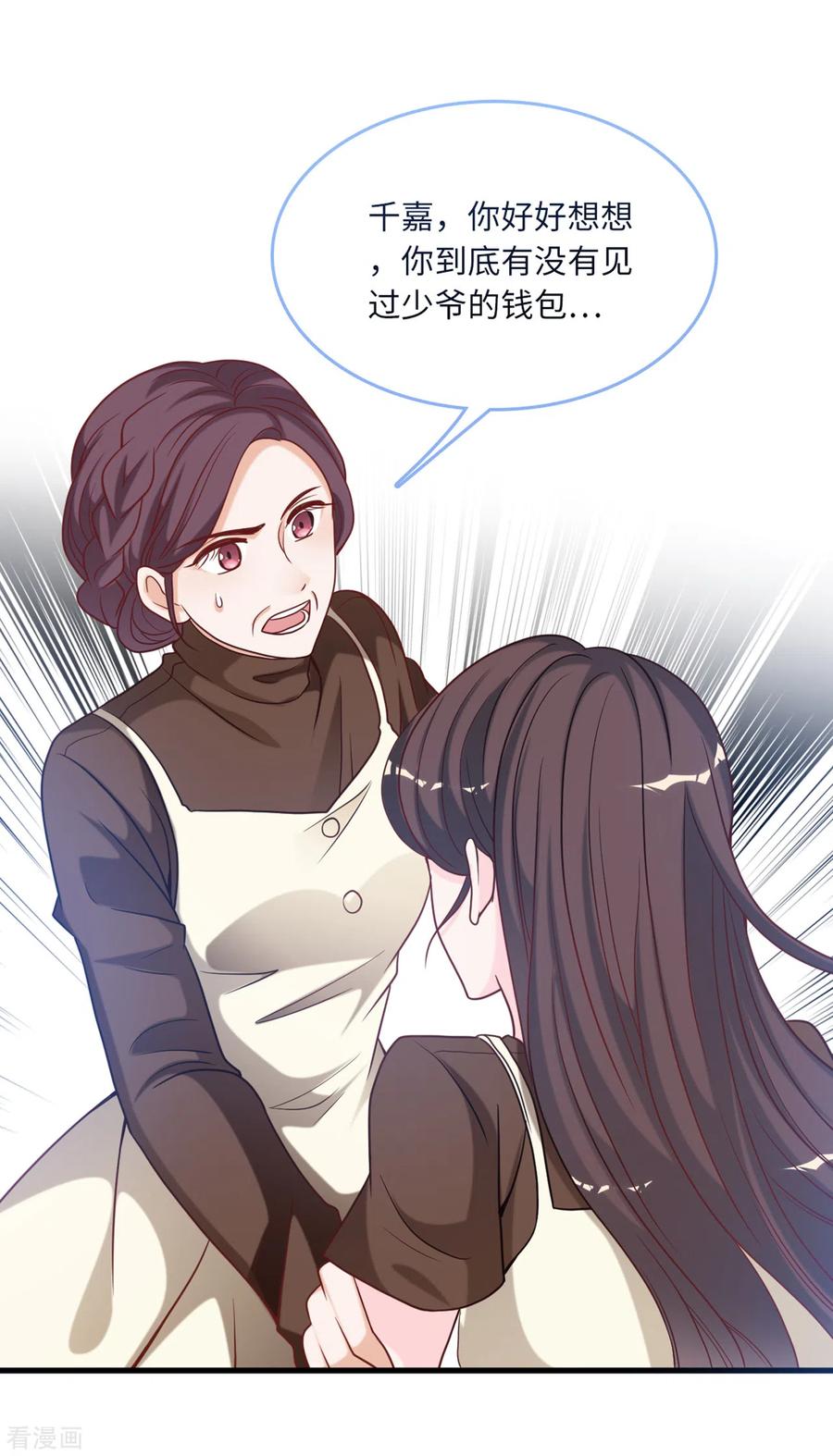 第86话 被冤枉的蓝嘉4