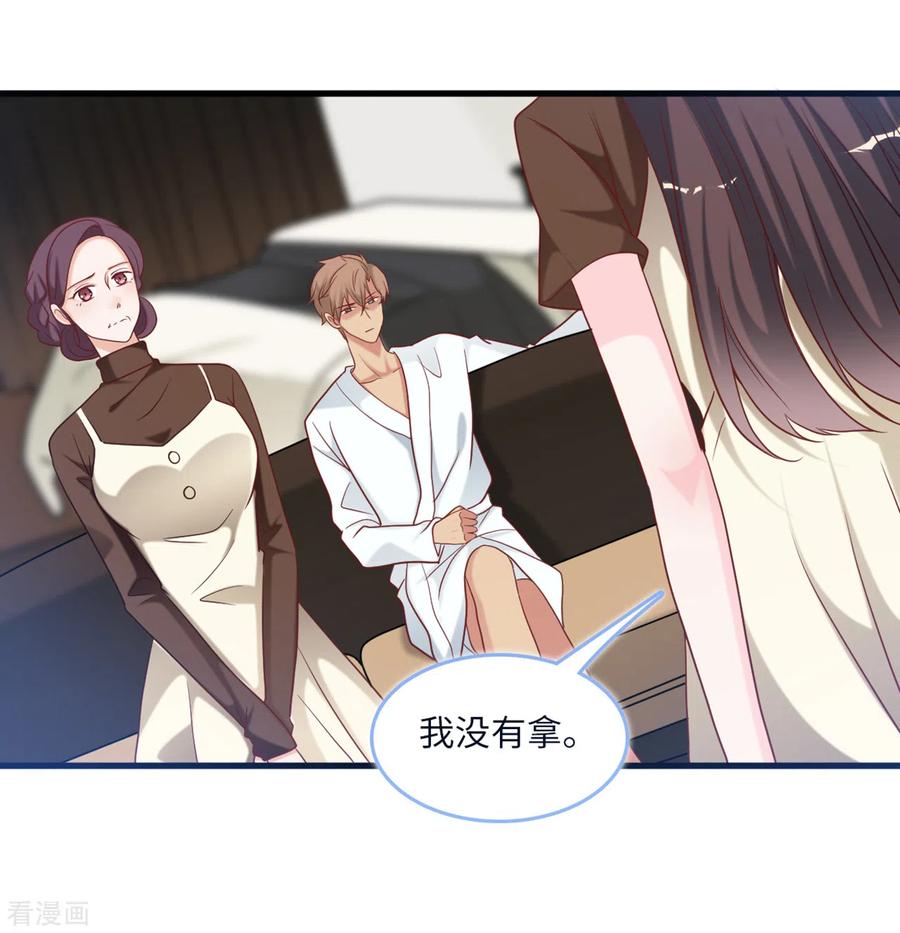 第86话 被冤枉的蓝嘉3