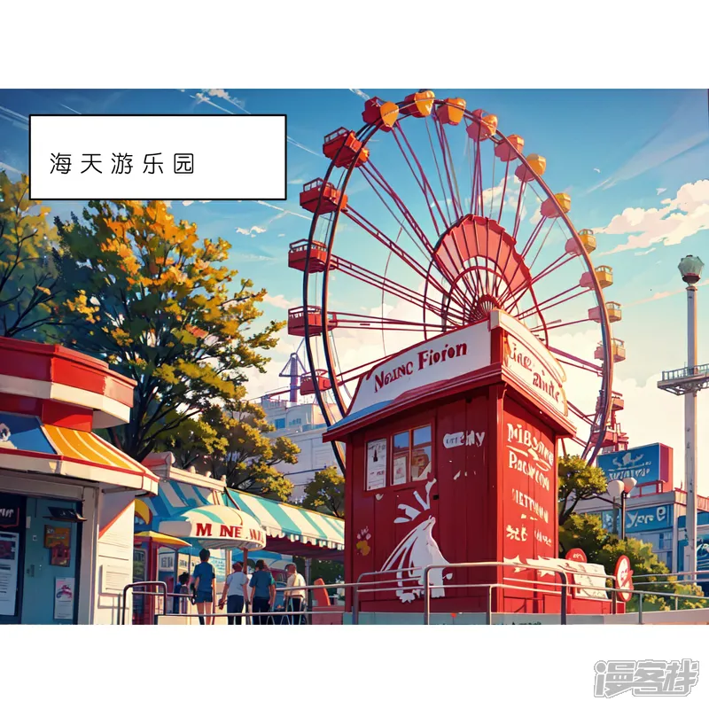 第264话 游乐园0