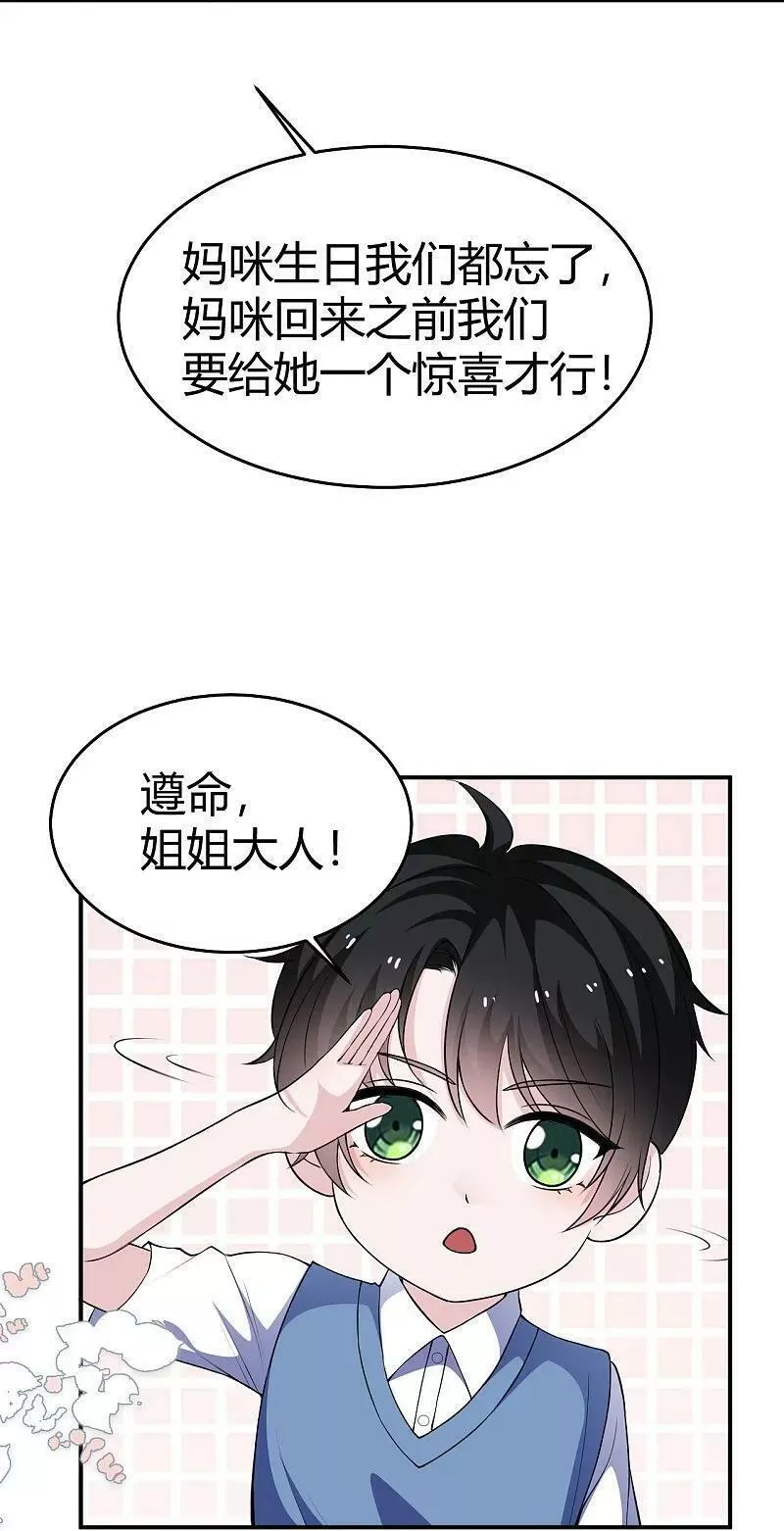第224话 给妈咪的&ldquo;惊喜&rdquo;3