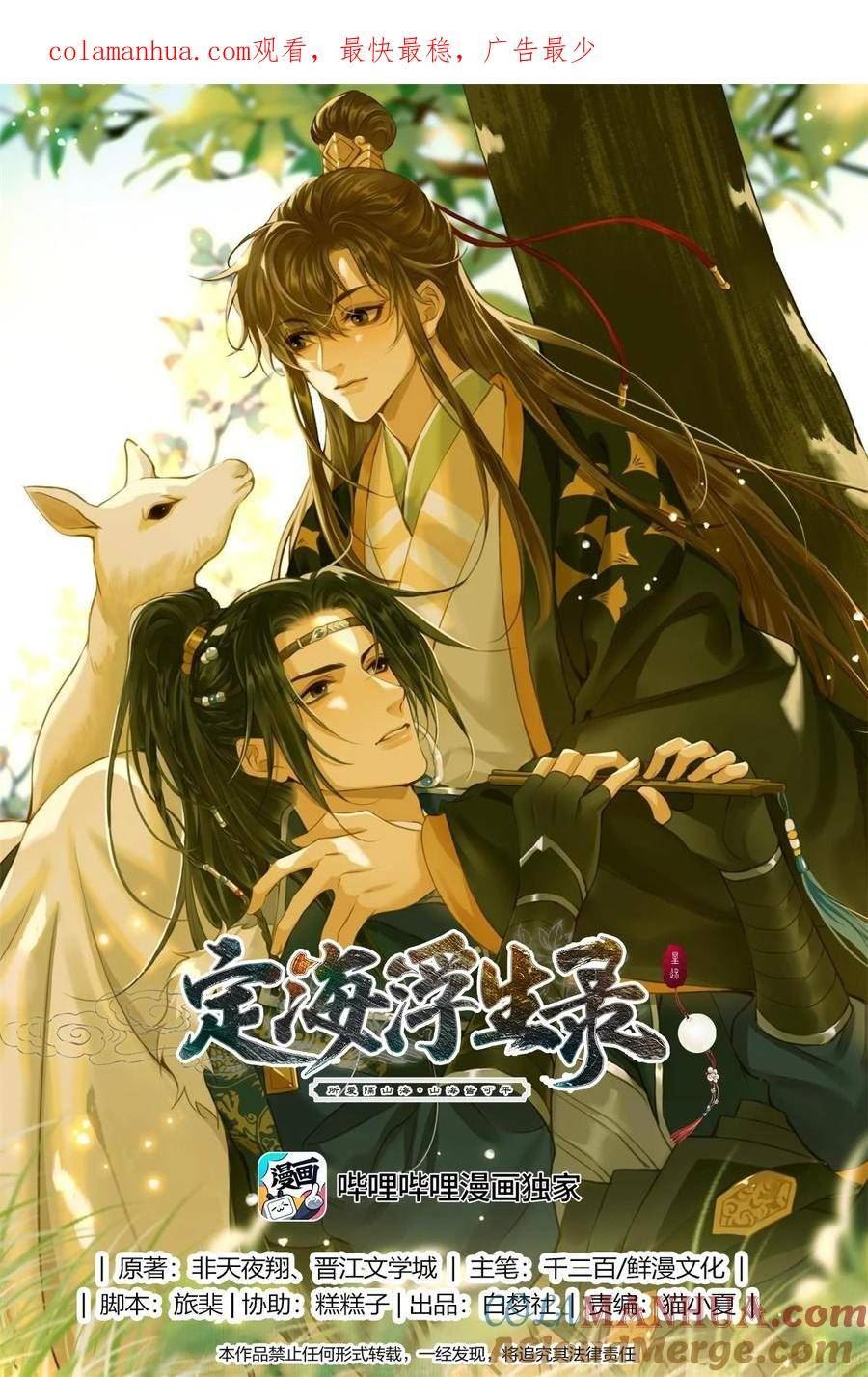 定海浮生录第二季漫画,092 险象1图