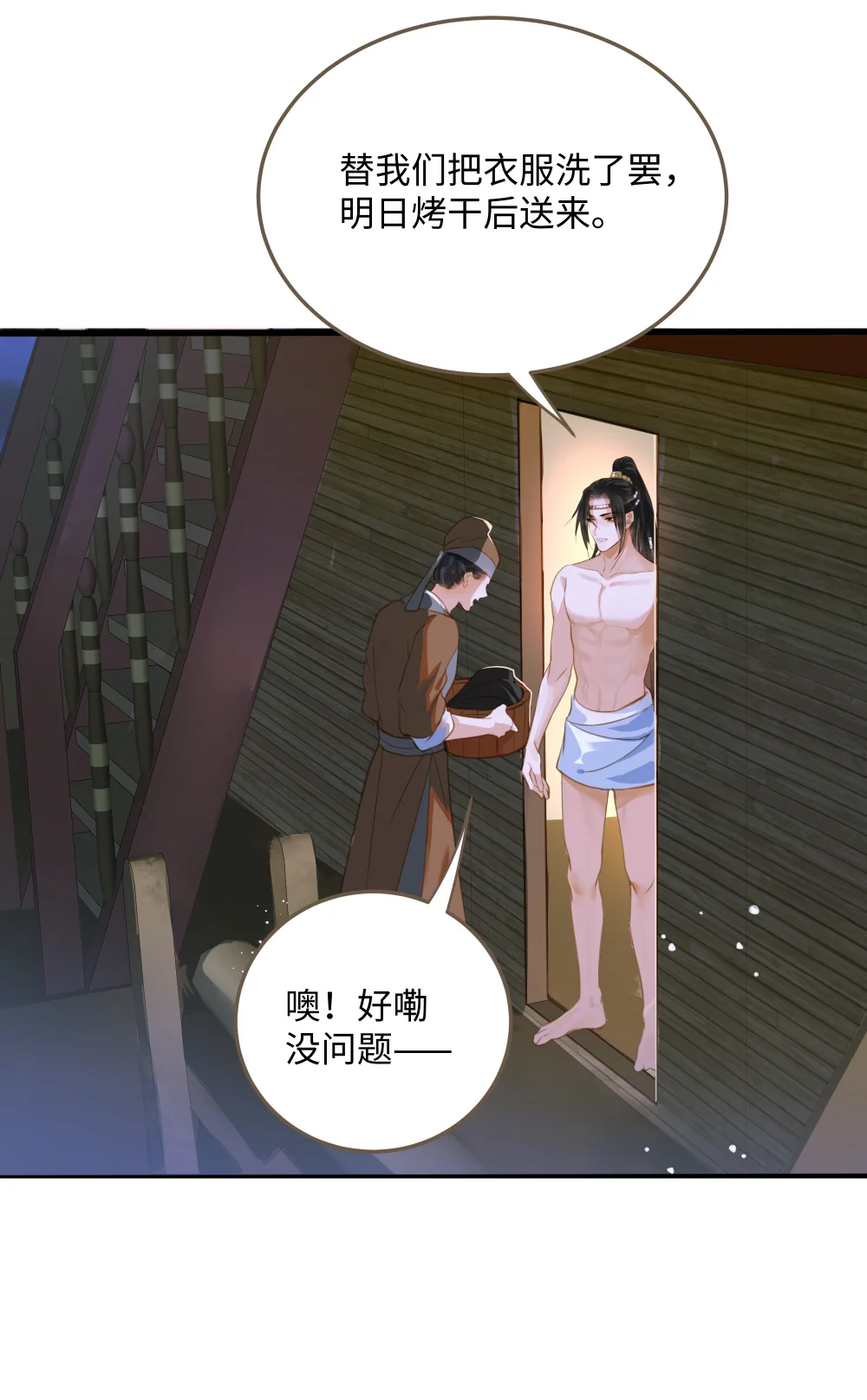 定海浮生录第二季漫画,108 同衾4图