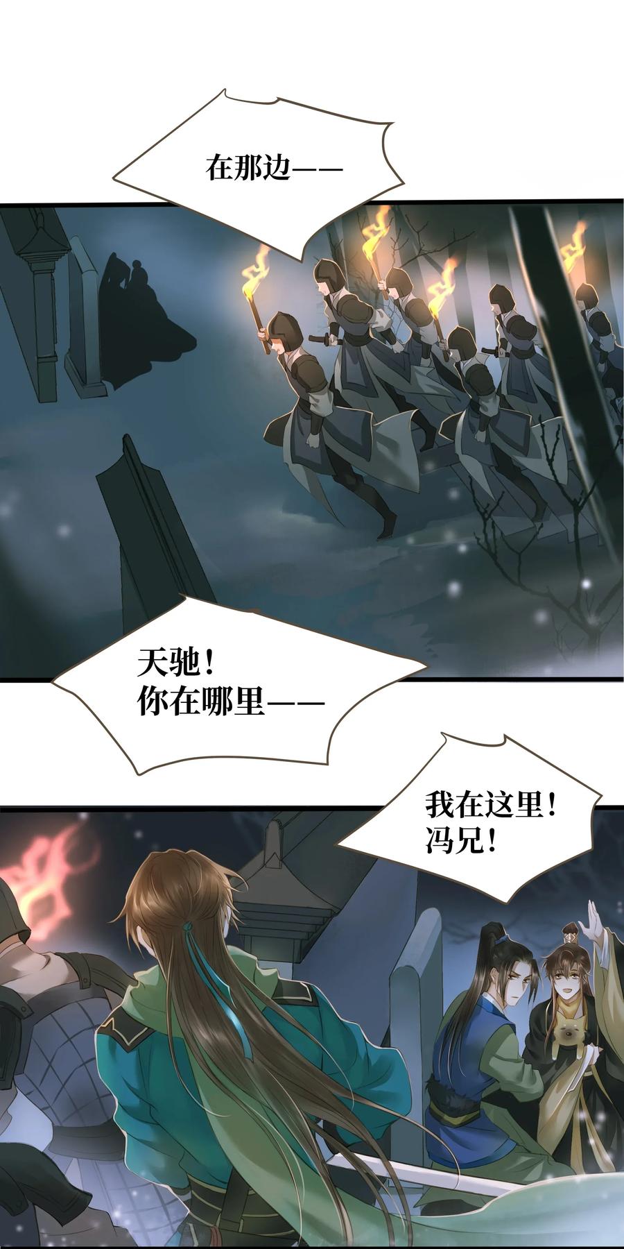 定海浮生录第一集完整版漫画,012 黑焰2图