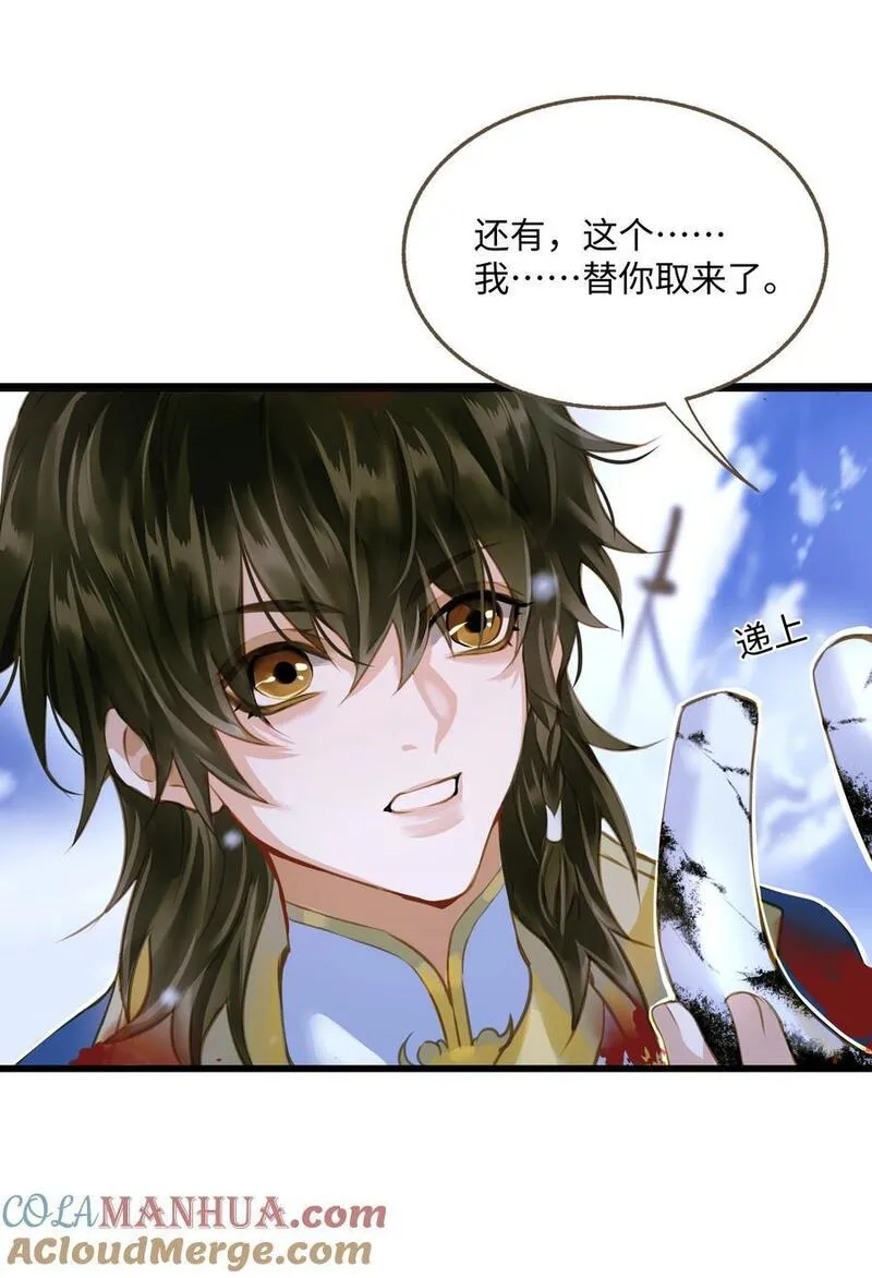 定海浮生录第二季漫画,104 安眠5图