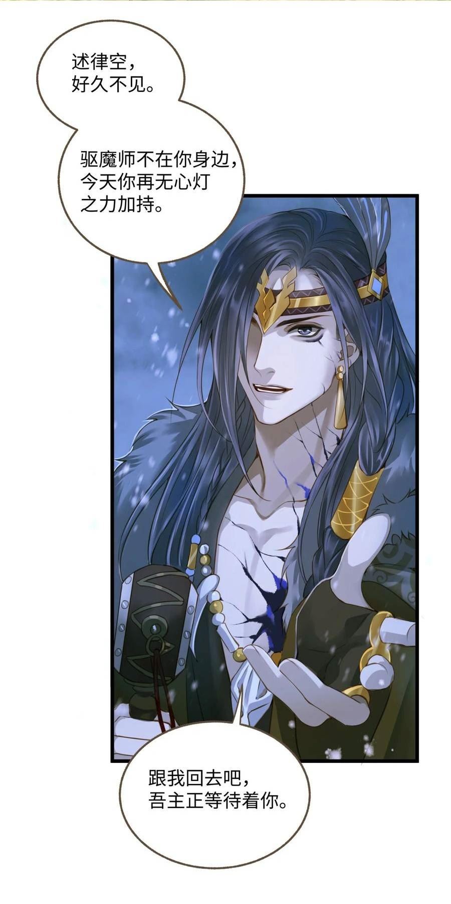定海浮生录第二季漫画,094 雪雾战场2图