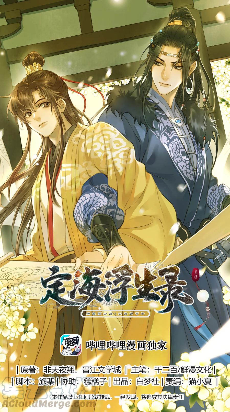 定海浮生录第二季漫画,043 行刑1图