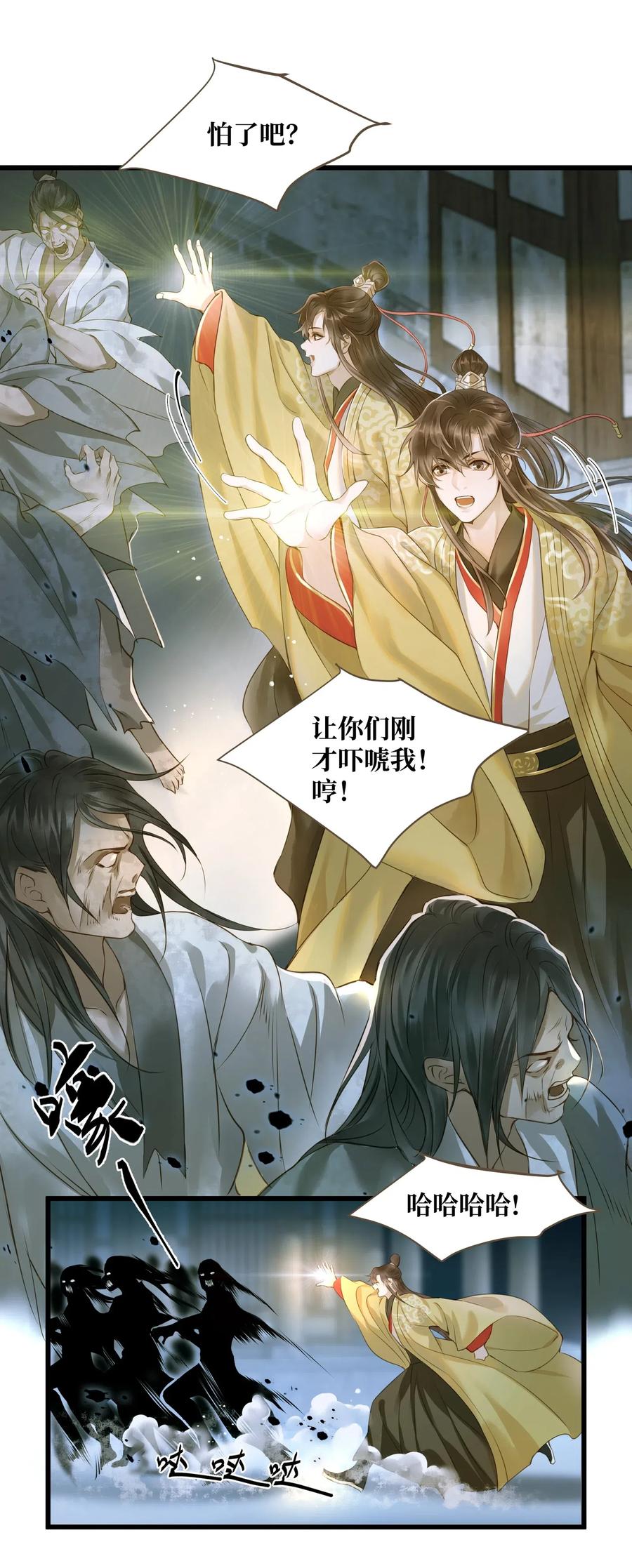 定海浮生录项述身世漫画,033 会合2图