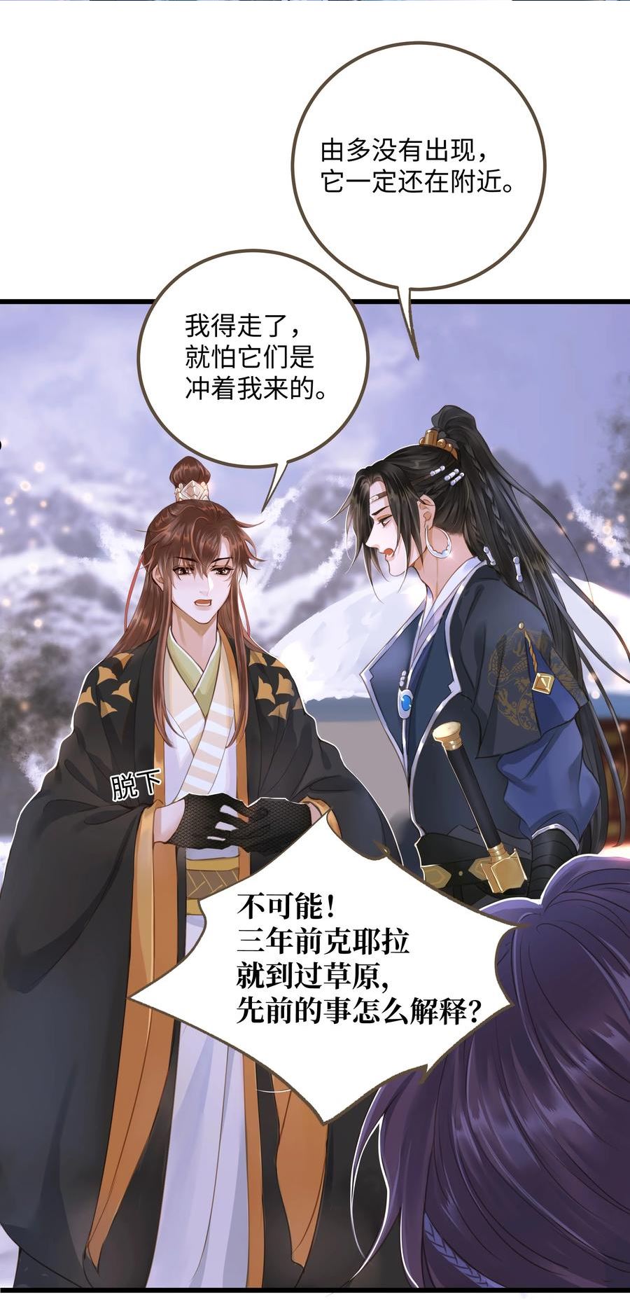 定海浮生录小说免费阅读全文漫画,071 生死斗2图