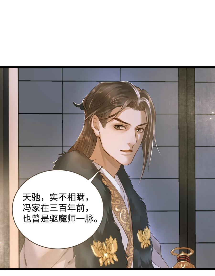 定海浮生录在线观看免费漫画,024 驱魔旧人2图
