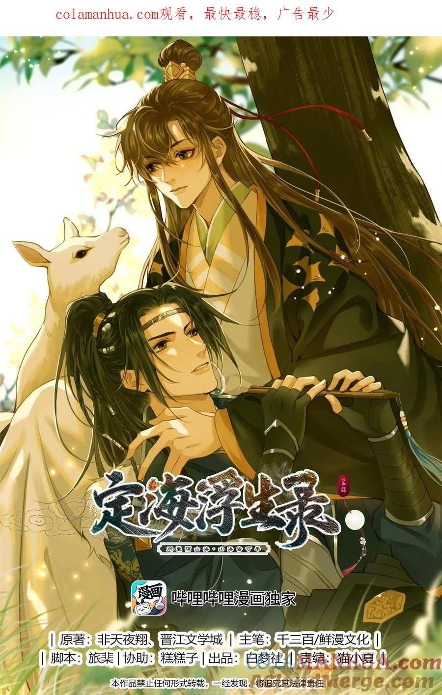 定海浮生录在线观看免费漫画,091 浮生曲1图