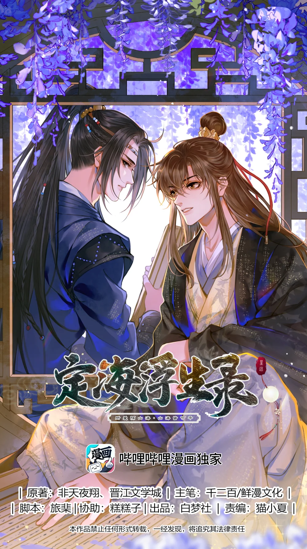 定海浮生录第二季漫画,108 同衾1图