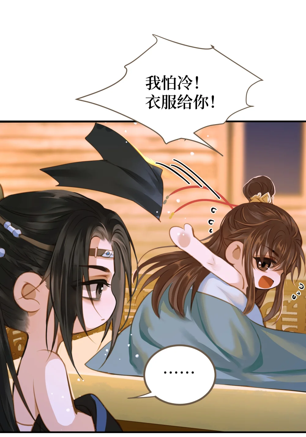 定海浮生录第二季漫画,108 同衾3图