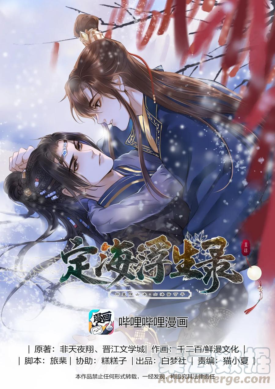 定海浮生录第二季漫画,002 初遇1图