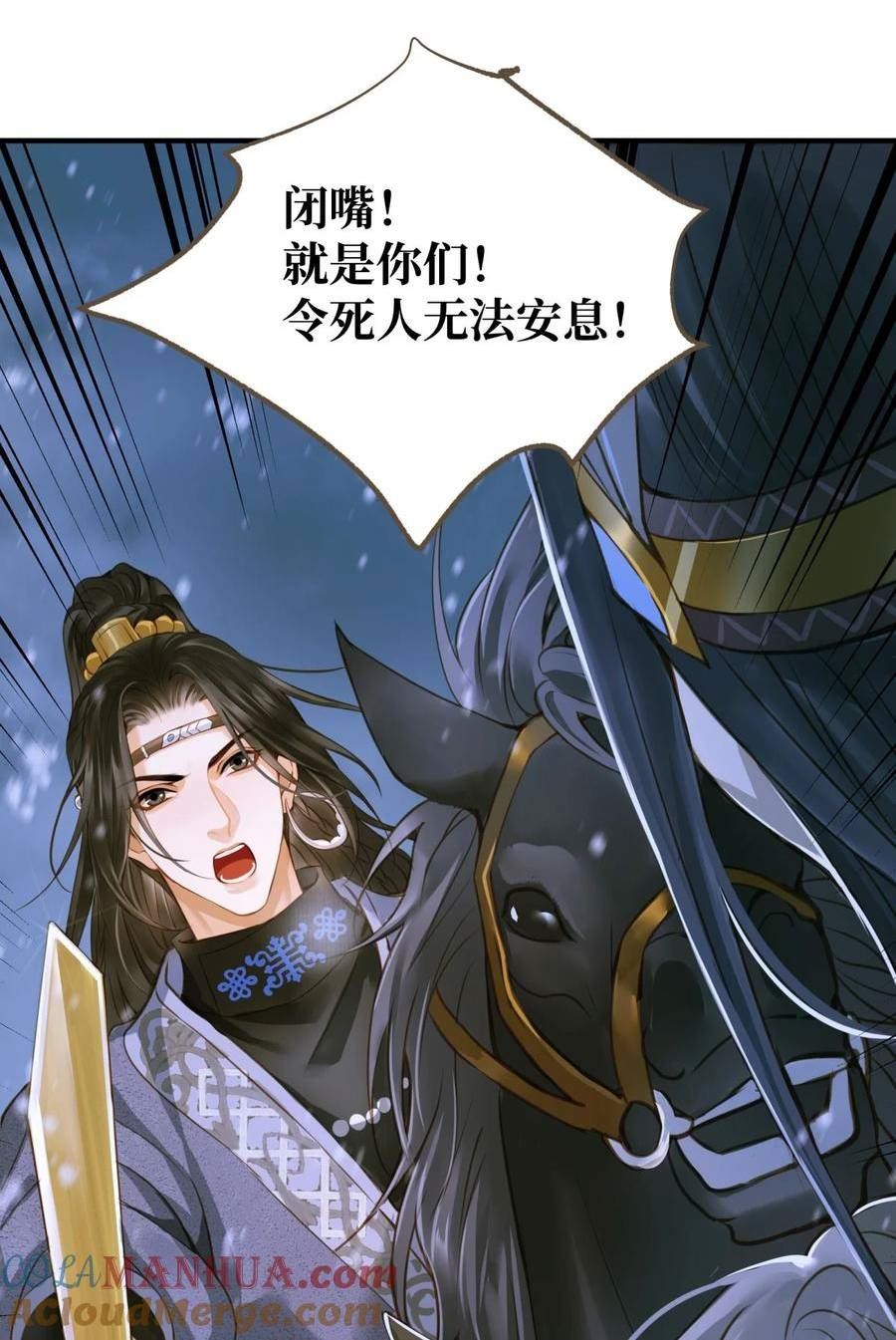 定海浮生录第二季漫画,094 雪雾战场5图