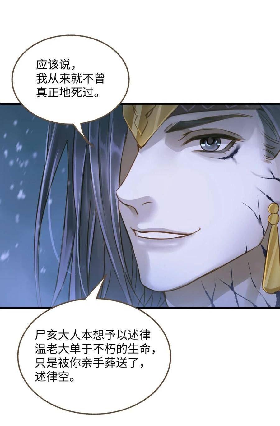 定海浮生录第二季漫画,094 雪雾战场4图