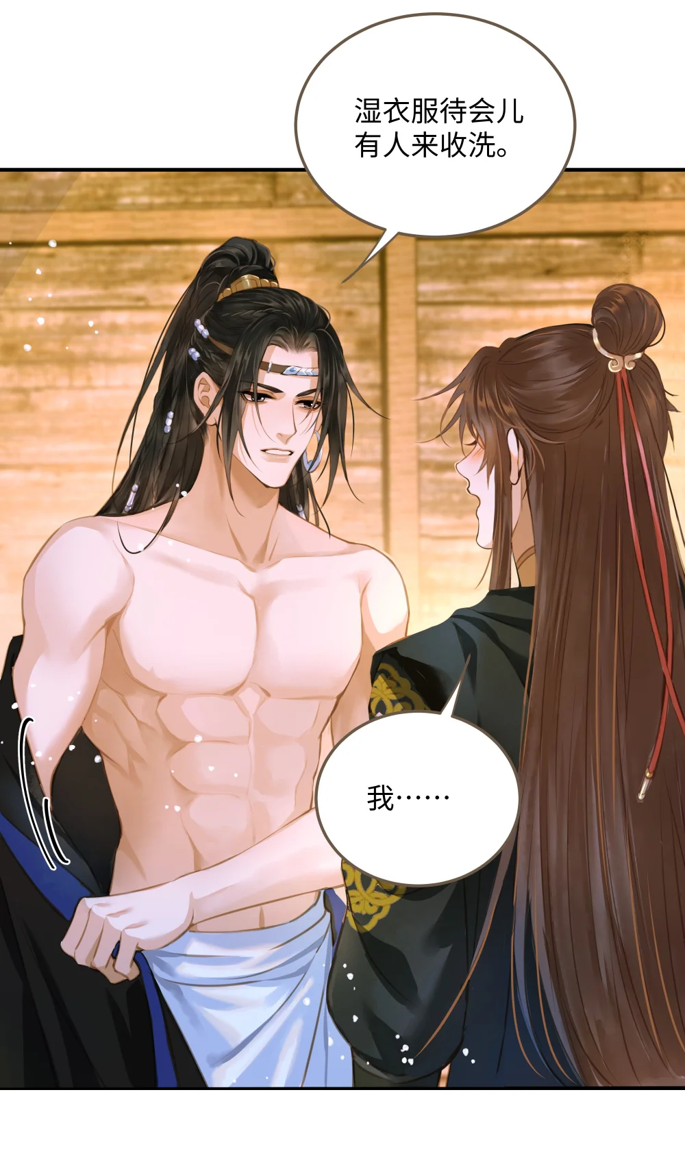 定海浮生录第二季漫画,108 同衾2图