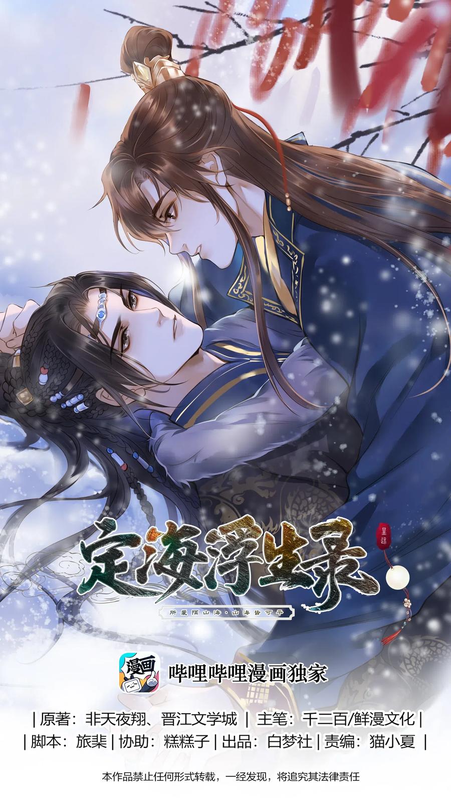 定海浮生录小说免费阅读全文未删减漫画,018 皇宫1图