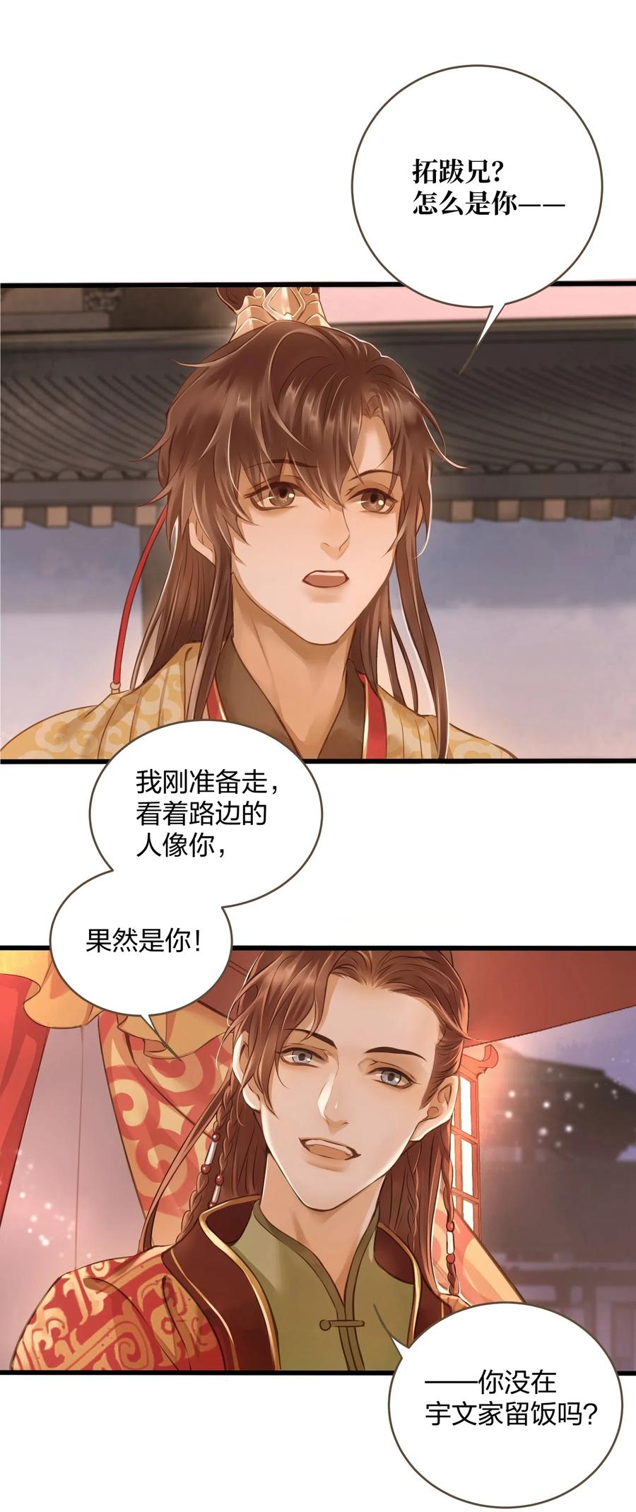 定海浮生录小说免费阅读全文未删减漫画,018 皇宫2图
