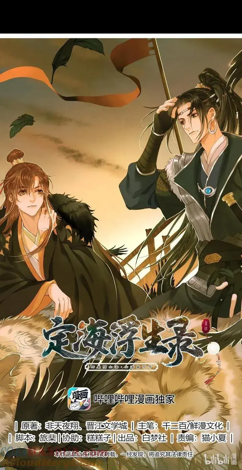 定海浮生录第一集完整版漫画,102 劫持1图