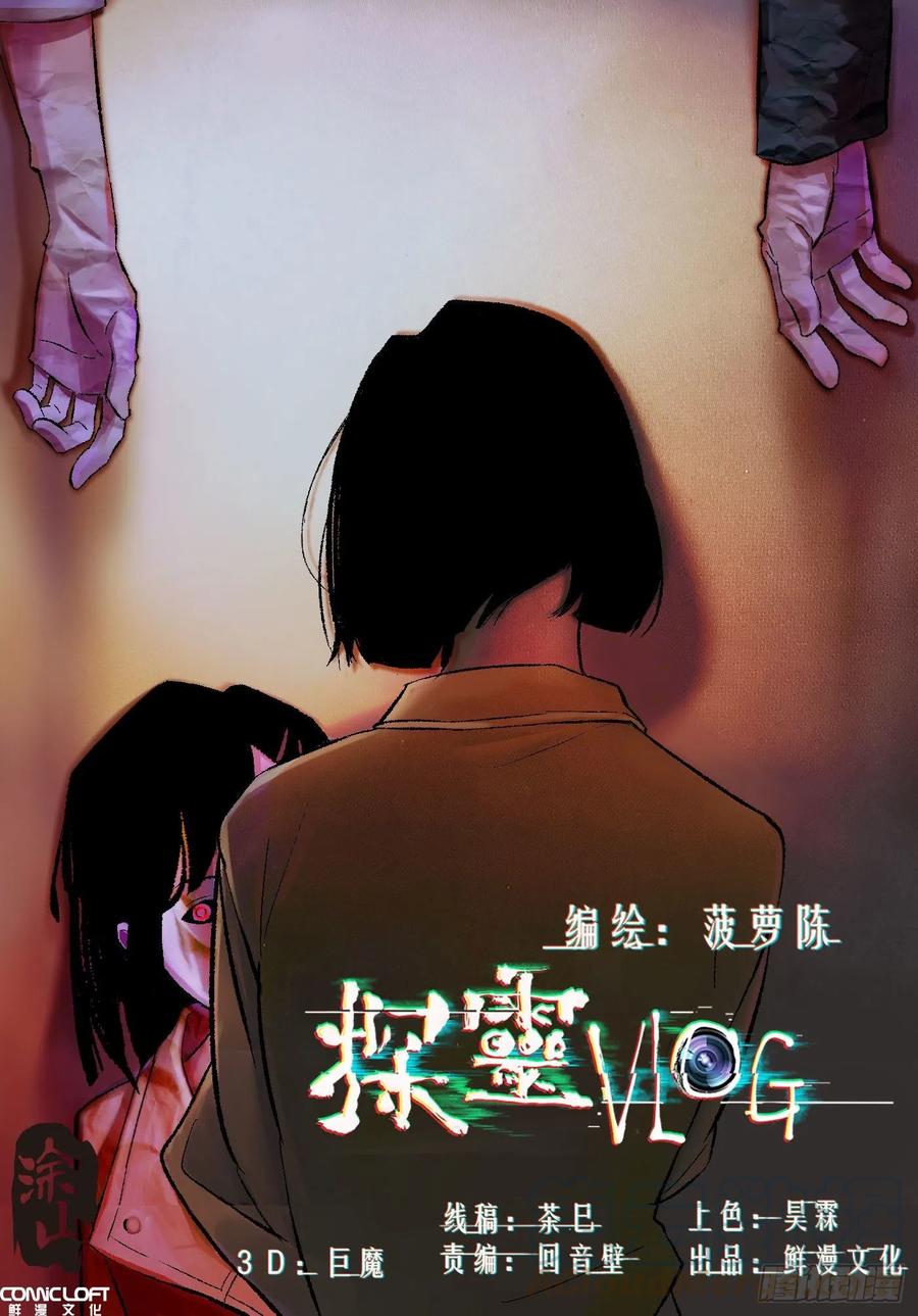 探灵讲的是什么故事漫画,第11话 看到了你1图