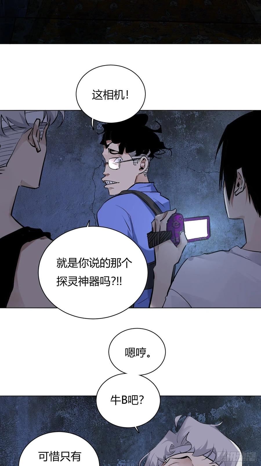 探灵游戏视频漫画,第64话 行凶者5图