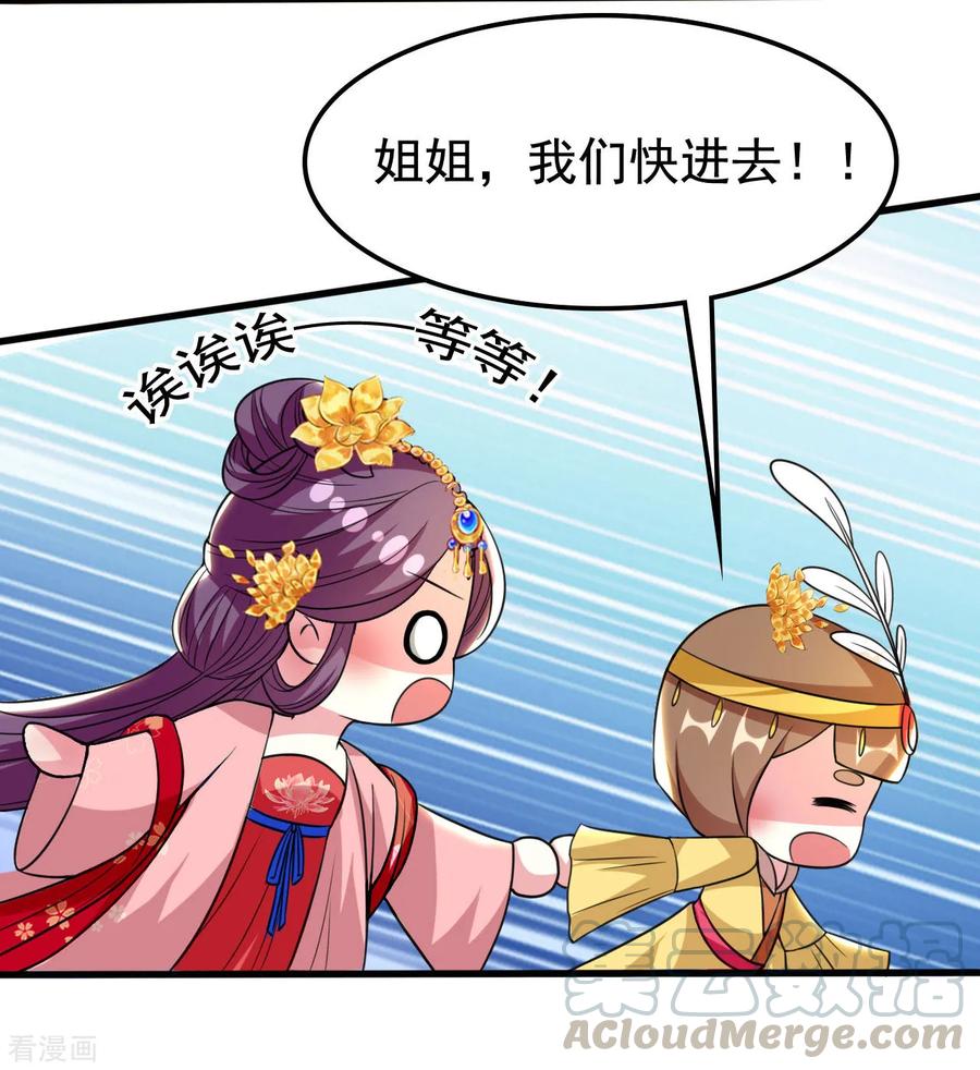 坏心王爷别惹我漫画,第88话 狭路相逢2图