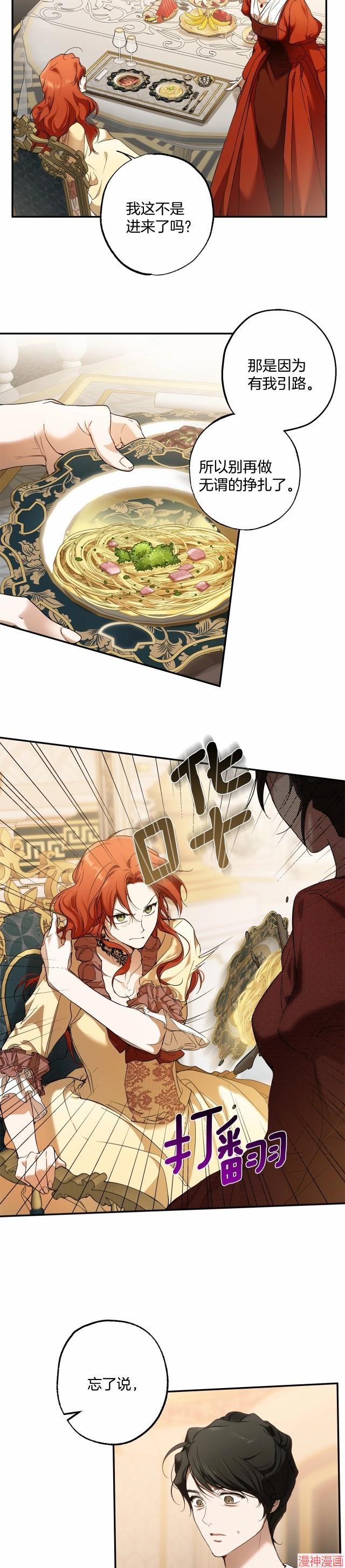 一切都是错觉37漫画,第83话5图