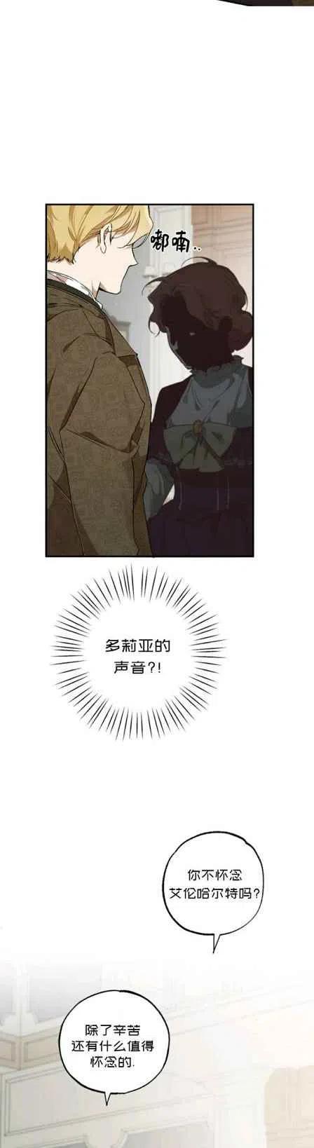 一切都是错觉的歌曲漫画,第45话2图