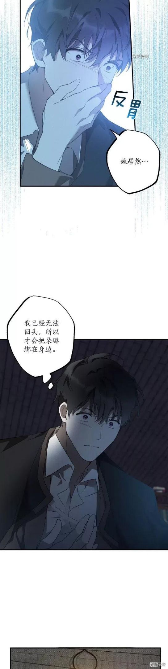 一切都是错觉的歌曲漫画,第55话4图