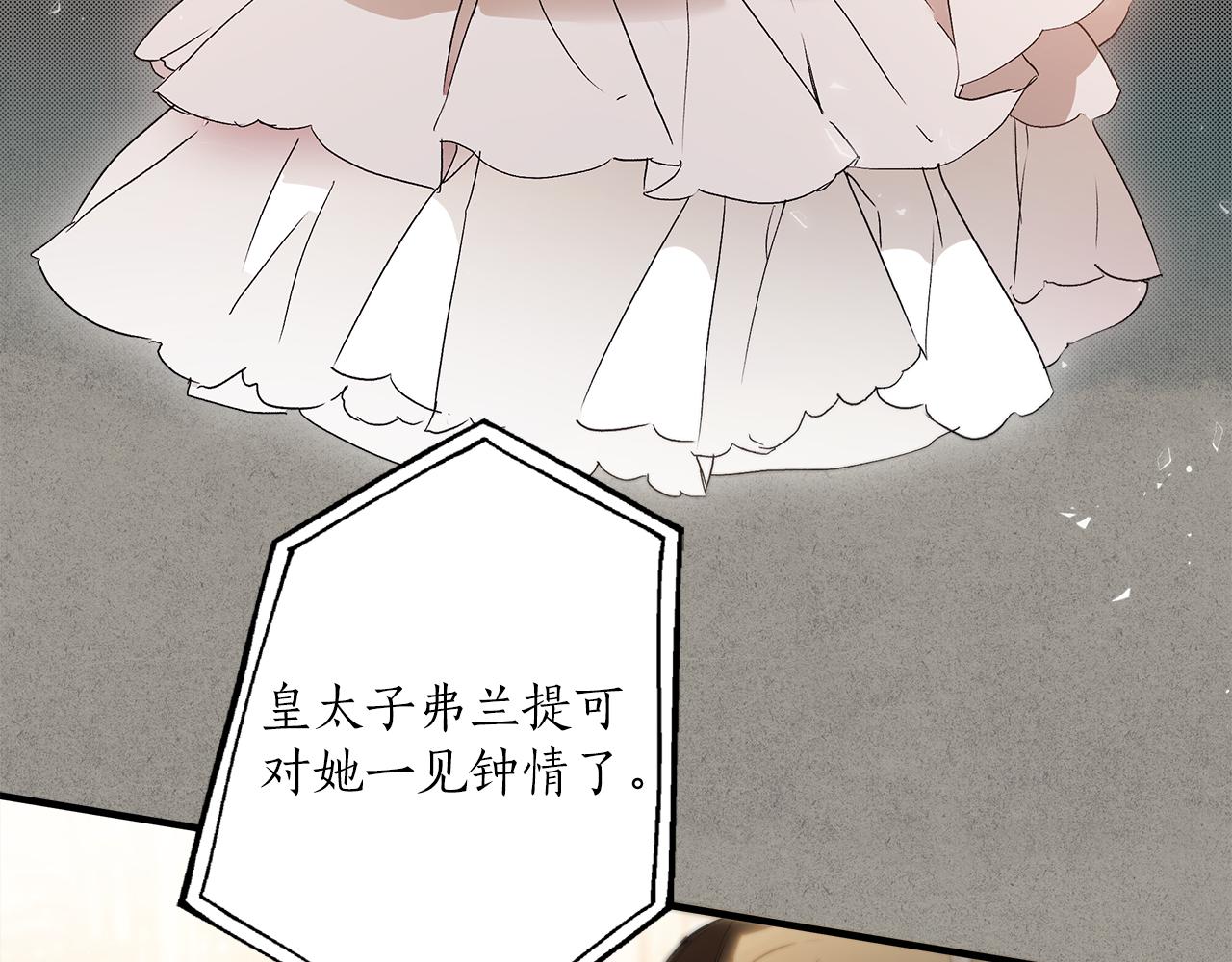 一切都是错觉的歌曲漫画,第78话 记忆错乱4图