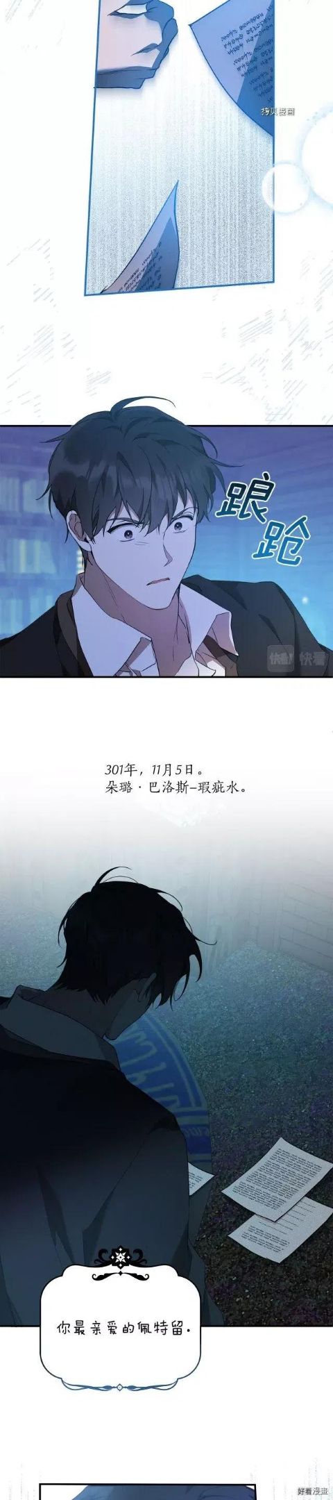 一切都是错觉的歌曲漫画,第55话3图