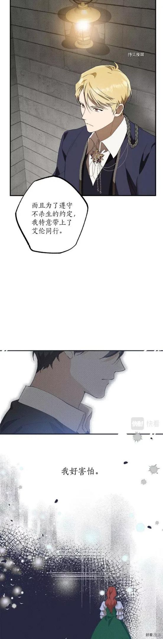 一切都是错觉的歌曲漫画,第55话5图