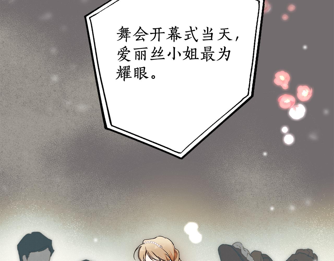 一切都是错觉的歌曲漫画,第78话 记忆错乱2图