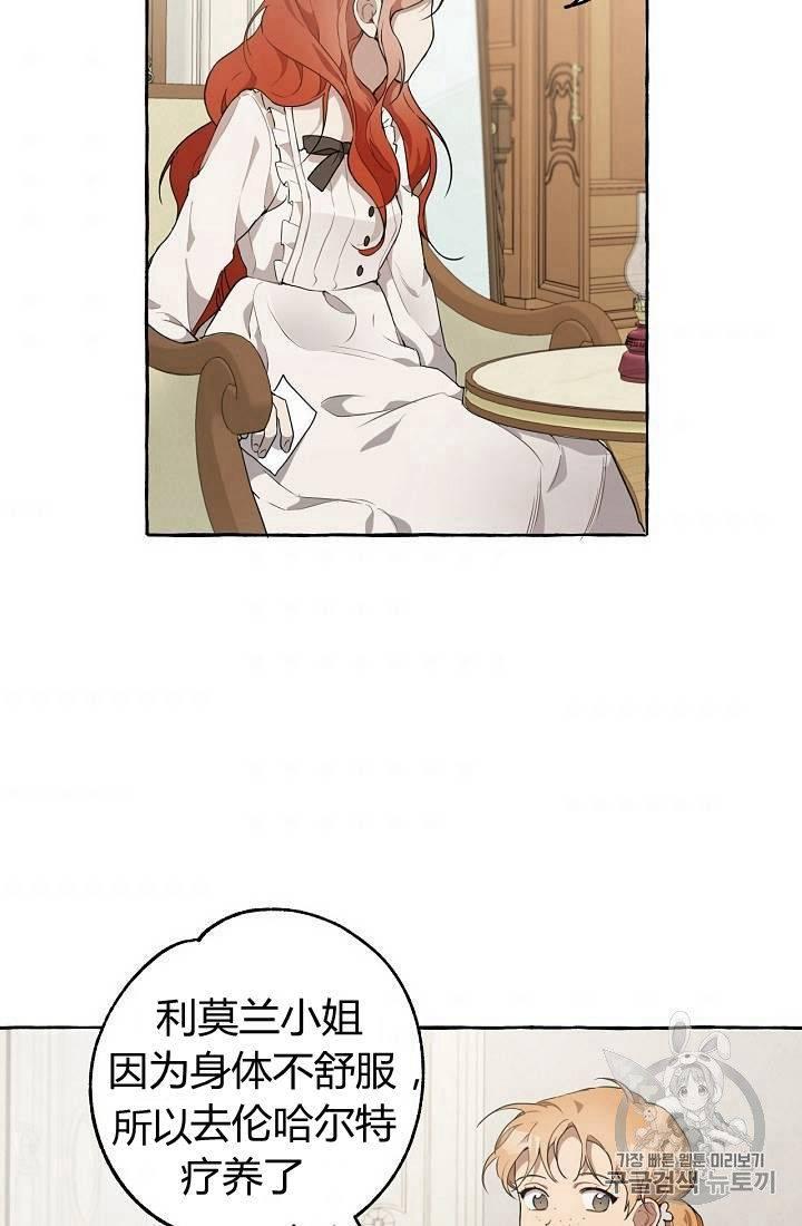 一切都是错觉下拉式免费漫画,第08话3图