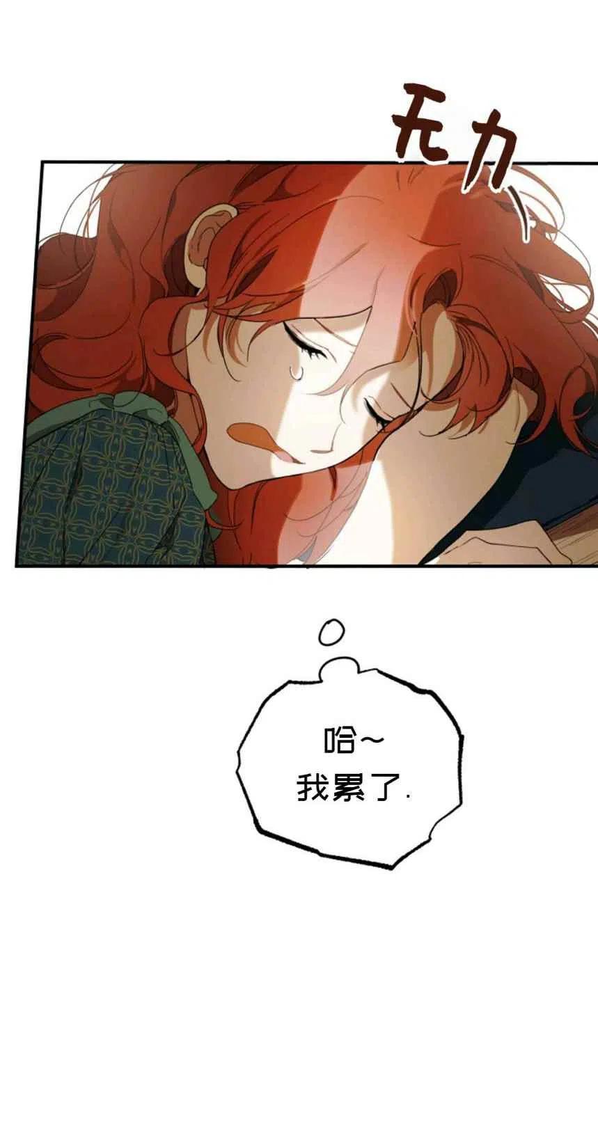 一切都是错觉的歌曲漫画,第47话3图