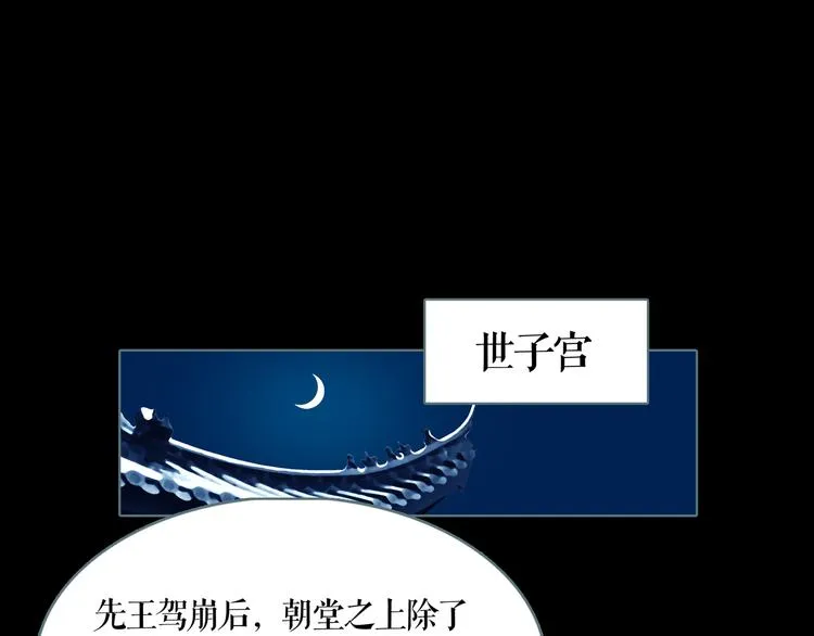 双色球开奖结果最新今天漫画,第6话 取代太子的人1图