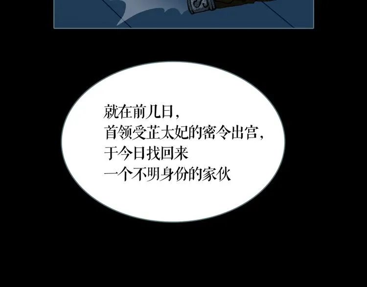 双色球开奖结果最新今天漫画,第6话 取代太子的人4图