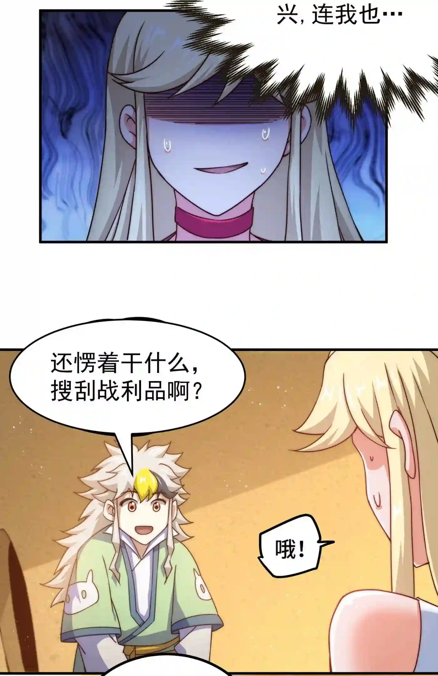 万人之上打一字答案漫画,第116话 宝藏男人5图