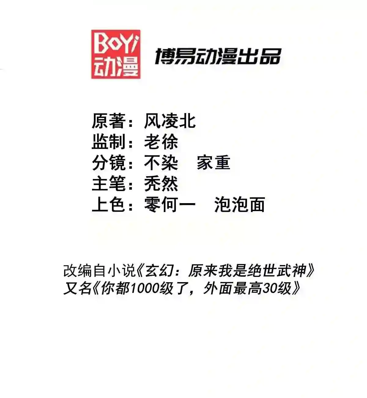 万人之上打一字答案漫画,第116话 宝藏男人2图