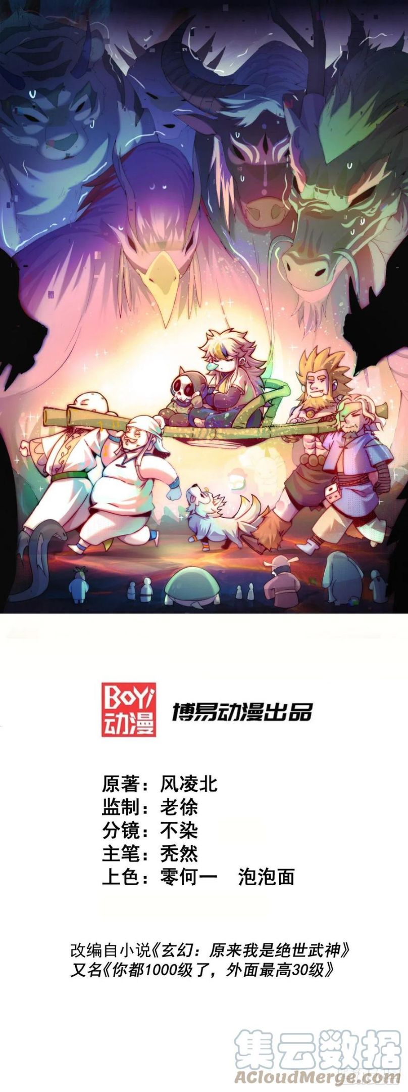 万人之上漫画,第96话 众矢之的1图