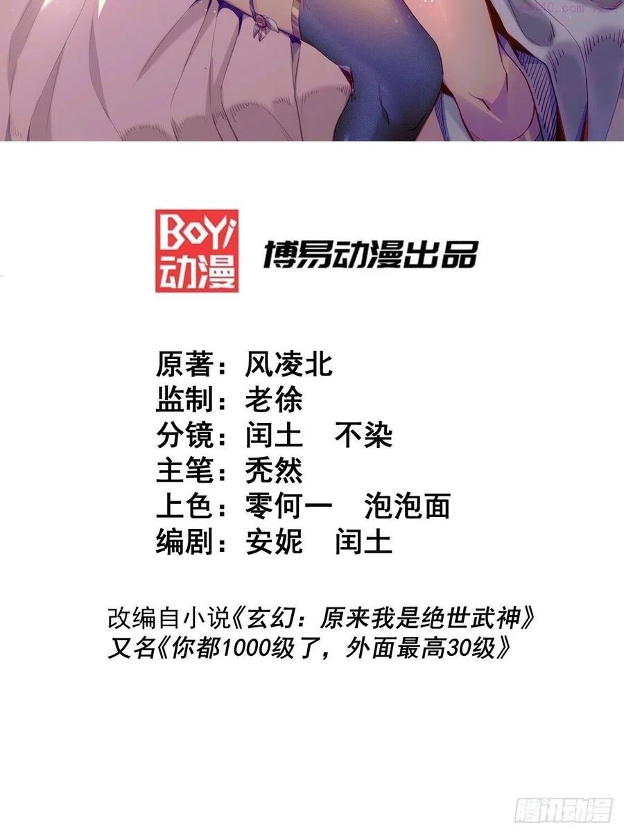 万人之上打一字答案漫画,第67话 夺宝奇兵2图