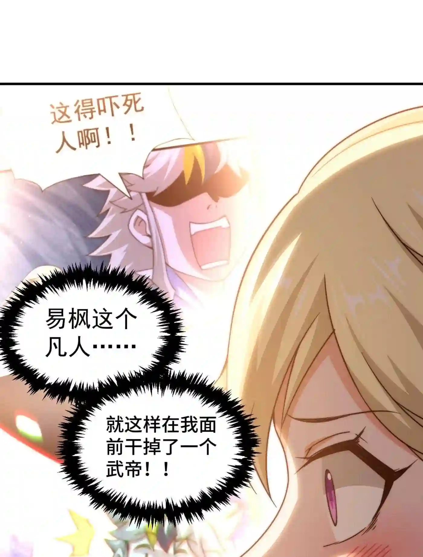 万人之上打一字答案漫画,第116话 宝藏男人3图