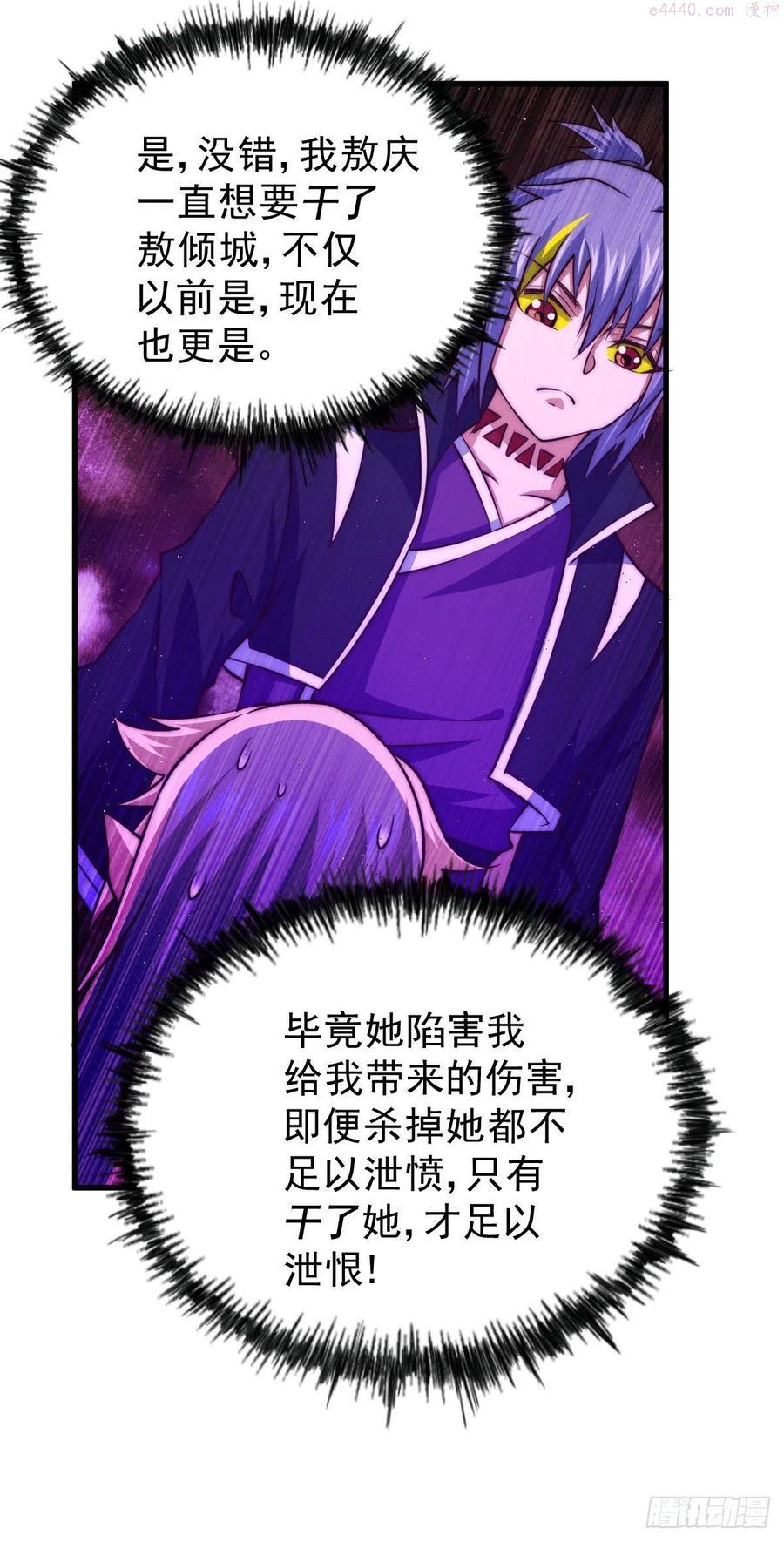 万人之上打一字答案漫画,第55话 圣女失身了！4图