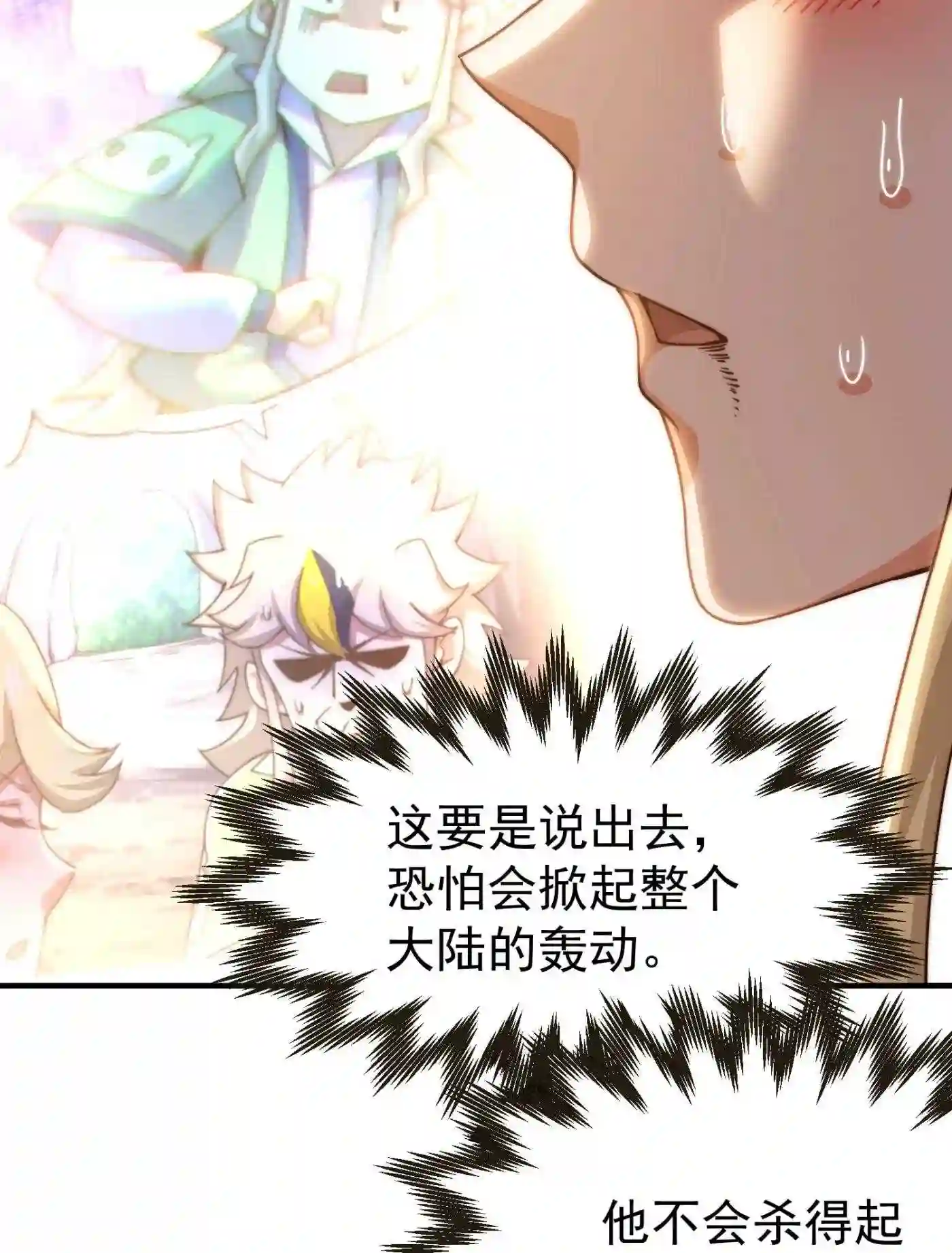 万人之上打一字答案漫画,第116话 宝藏男人4图