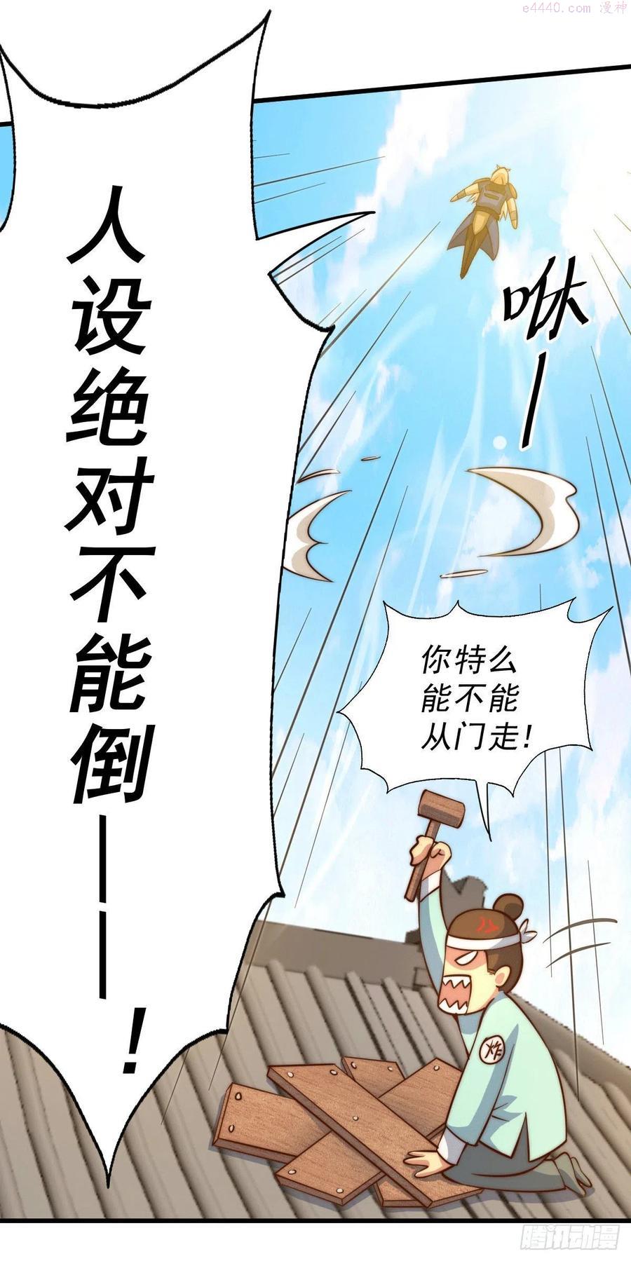 万人之上一人之下漫画,第36话 擦出爱情的火花4图