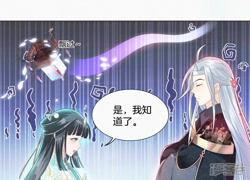 苍兰诀作者漫画,第31话 莫不是天要塌了？4图