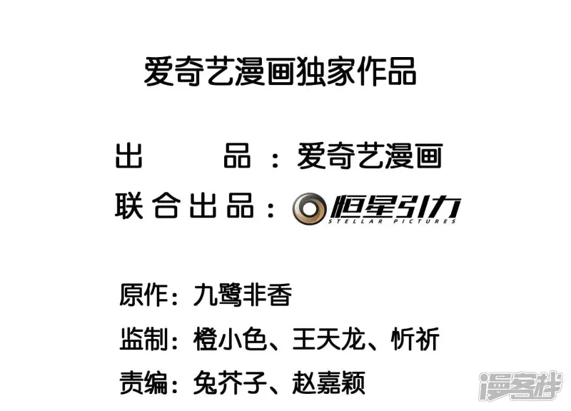 苍兰诀作者漫画,第131话 司命，是女的？2图